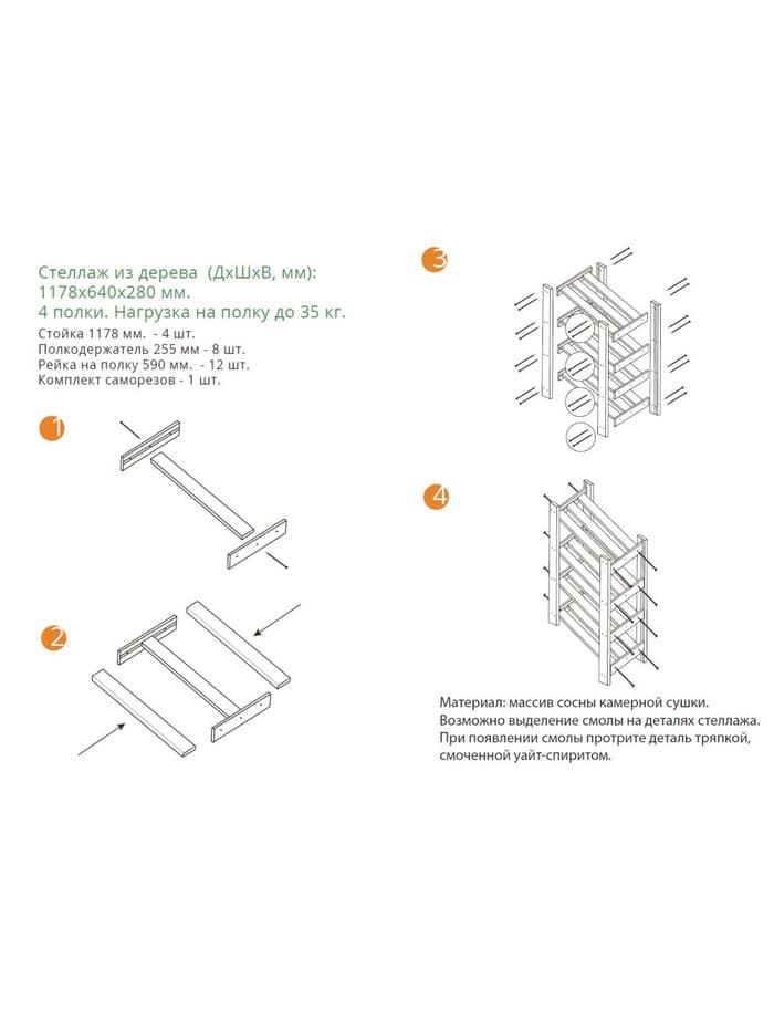 Стеллаж деревянный «Альфа 117», 4 полки, 117.8×64×28 см, хвоя, напольный, «Добропаровъ»