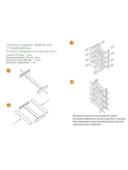 Стеллаж деревянный «Альфа 117», 4 полки, 117.8×64×28 см, хвоя, напольный, «Добропаровъ»