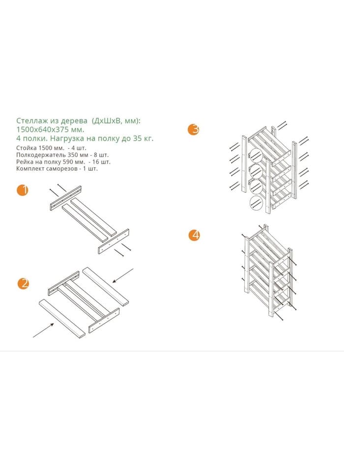Стеллаж деревянный, 4 полки, 150×64×37.5 см, сосна, усиленный, напольный, «Добропаровъ»