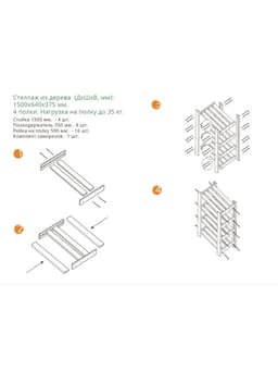 Стеллаж деревянный, 4 полки, 150×64×37.5 см, сосна, усиленный, напольный, «Добропаровъ»