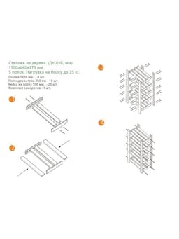 Стеллаж деревянный, 5 полок, 150×64×37.5 см, хвоя, напольный