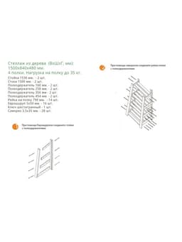 Стеллаж деревянный «Горка», 4 полки, 150×84×48 см, хвоя, напольный