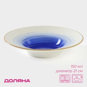 Тарелка для пасты Доляна «Космос», 150 мл, d=21 см, фарфор, белая, синяя