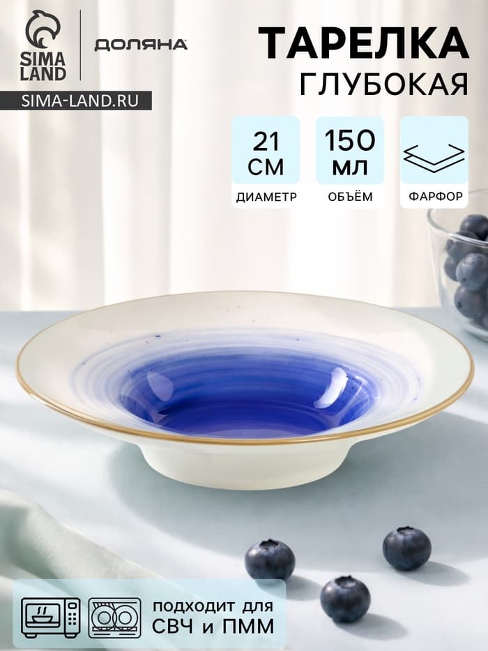 Тарелка для пасты Доляна «Космос», 150 мл, d=21 см, фарфор, белая, синяя