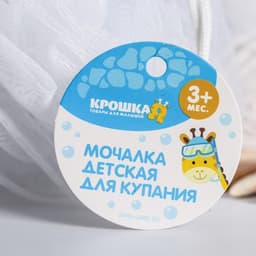Мочалка детская для купания Крошка Я «Кит»