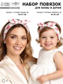 Повязка на голову для мамы и дочки M&B «Family look» 2 шт., МИКС