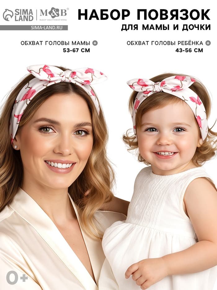 Повязка на голову для мамы и дочки M&B «Family look» 2 шт., МИКС
