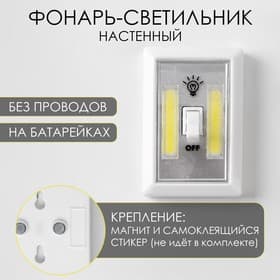 Фонарь-светильник «Мастер К», COB, 3 ААА, магнит, клейкая основа, 11.2×7.5×3.5 см