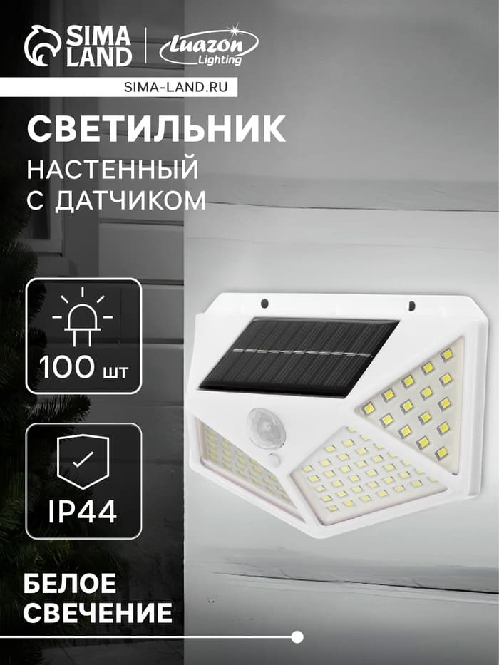 Садовый светильник, уличный, на солнечной батарее, накладной, 100 LED, свечение белое