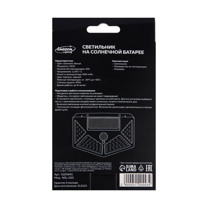 Садовый светильник, уличный, на солнечной батарее, накладной, 100 LED, свечение белое