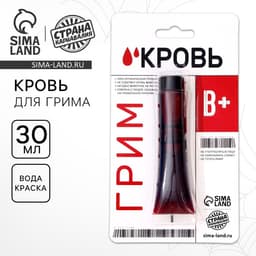 Кровь для грима «В+» 30 мл
