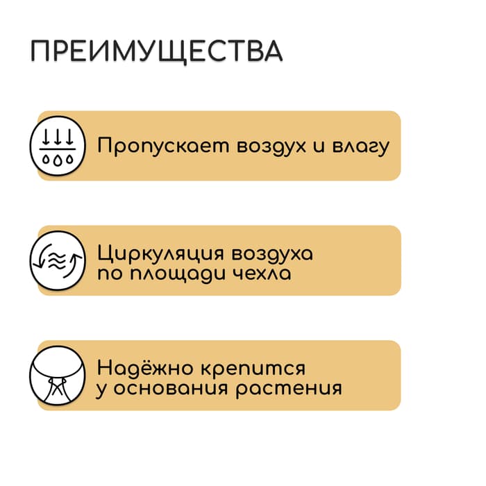 Чехол для растений, трапеция на шнурках, 75×70 см, спанбонд с УФ-стабилизатором, плотность 60 г/м², Greengo