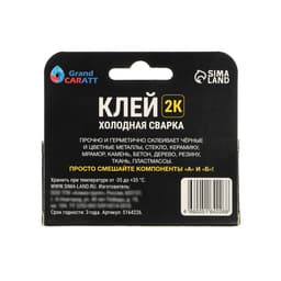 Эпоксидный клей К2 Grand Caratt, универсальный, двухкомпонентный, 20 г