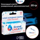 Эпоксидный клей К2 Grand Caratt, универсальный, двухкомпонентный, 20 г