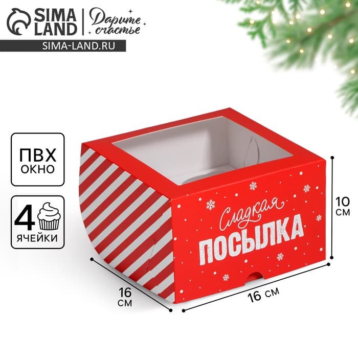 Коробка для капкейков «Новогодняя посылка» 16×16×10 см