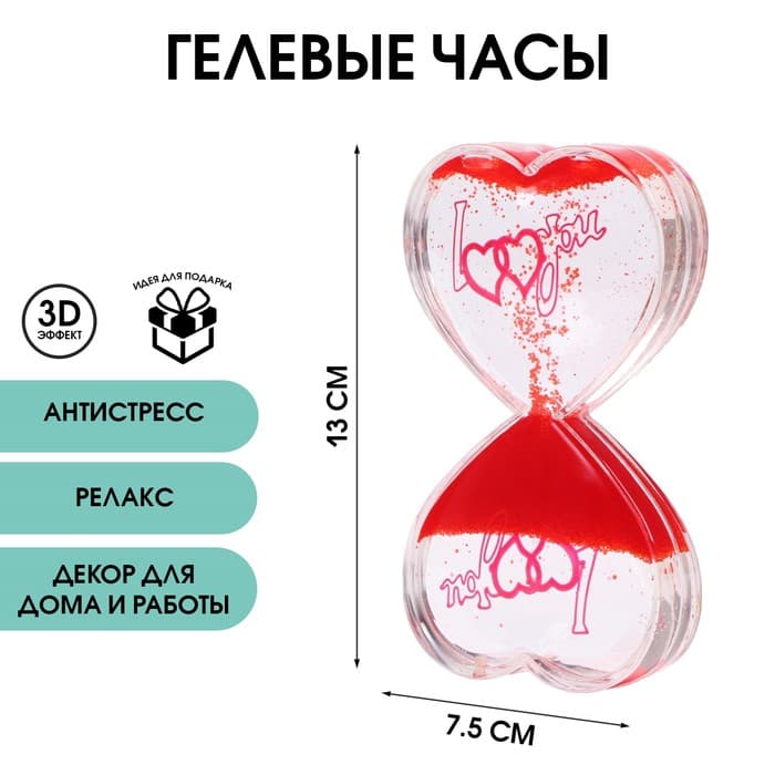 Часы гелевые «Я тебя люблю», антистресс, 7.5×13 см, красные