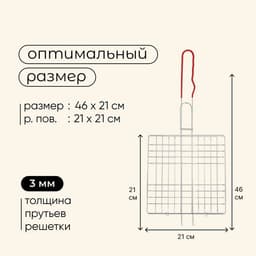 Решётка - гриль универсальная maclay, 21×21 см, хромированная сталь, для мангала