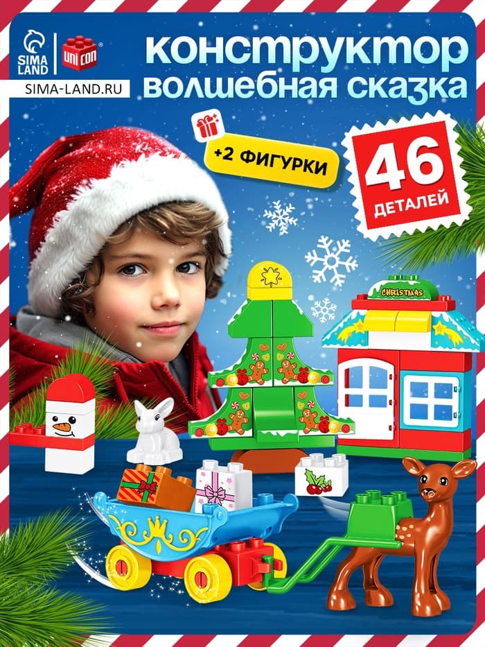 Конструктор UNICON «Волшебная сказка», 46 деталей