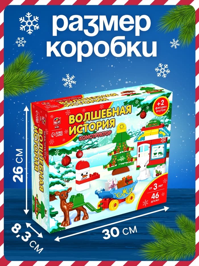 Конструктор UNICON «Волшебная сказка», 46 деталей