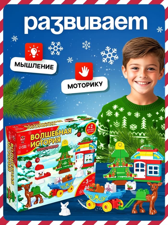 Конструктор UNICON «Волшебная сказка», 46 деталей