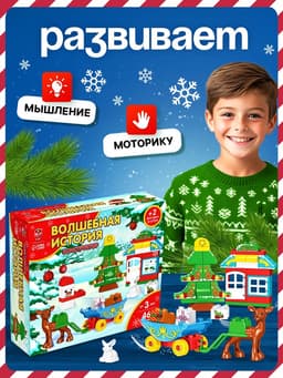 Конструктор UNICON «Волшебная сказка», 46 деталей