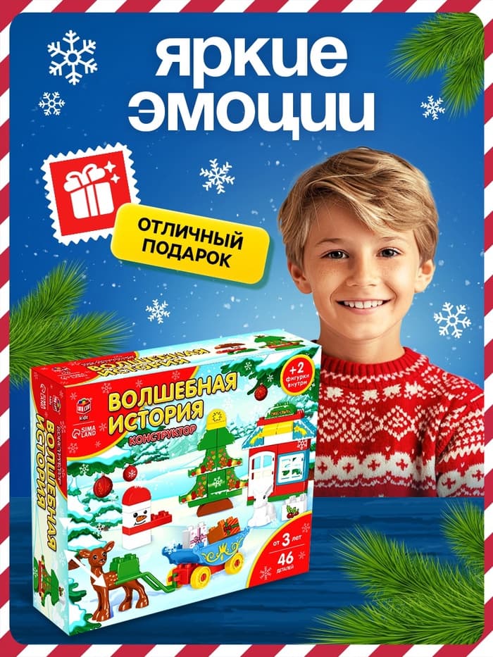 Конструктор UNICON «Волшебная сказка», 46 деталей