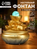 Фонтан настольный с подсветкой «Гора золотых слитков», от сети, 18.5×15×15 см