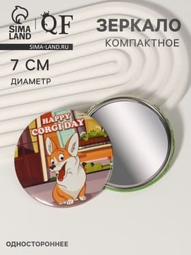 Зеркало карманное «День корги», d=7 см, разноцветное
