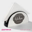 Салфетница Доляна «Гурман», 13.3×3.7×7.1 см, белая