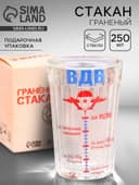 Стакан гранёный в подарочной упаковке «ВДВ» 250 мл