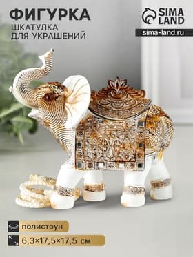 Фигурка - шкатулка для украшений полистоун «Белый слон с попоной из арабского ковра», 17.5×17.5×6.3 см