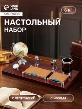Набор настольный, органайзер 6 в 1 с визитницей и часами, красное дерево