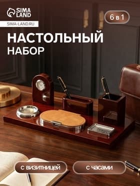 Набор настольный, органайзер 6 в 1 с визитницей и часами, красное дерево