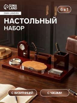 Набор настольный, органайзер 6 в 1 с визитницей и часами, красное дерево