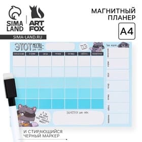 Планер магнитный А4 и стирающийся маркер«Енотик»,