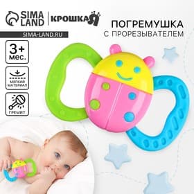 Погремушка с прорезывателем Крошка Я «Бабочка» с эластичными элементами, от 3 мес.