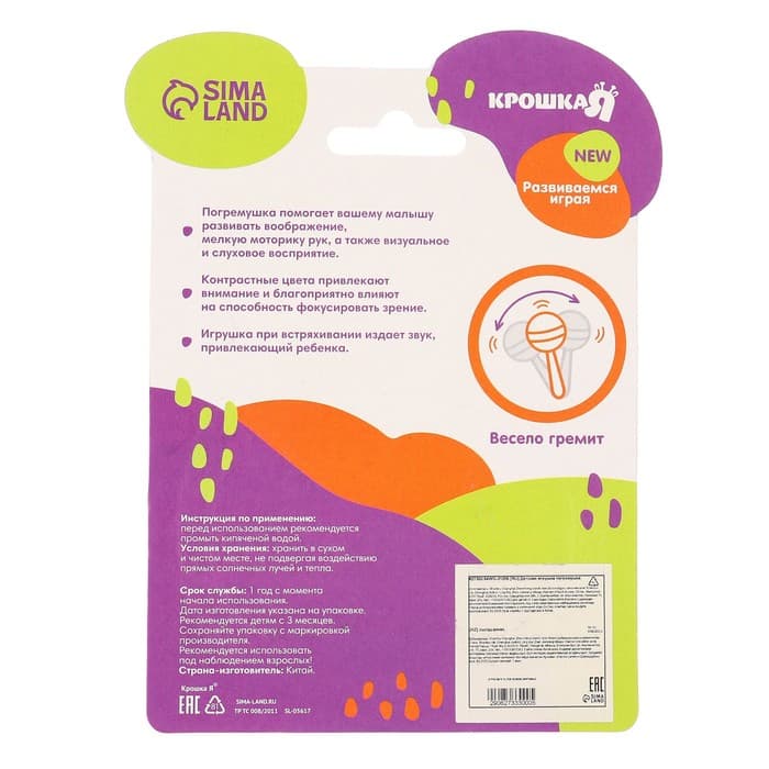 Погремушка с прорезывателем Крошка Я «Бабочка» с эластичными элементами, от 3 мес.