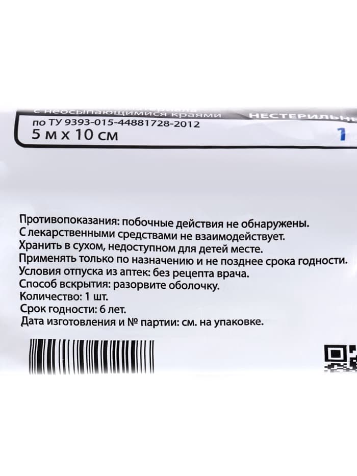 Бинт медицинский из нетканого полотна, нестерильный, фиксирующий, 10×500 см