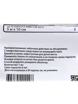 Бинт медицинский из нетканого полотна, нестерильный, фиксирующий, 10×500 см