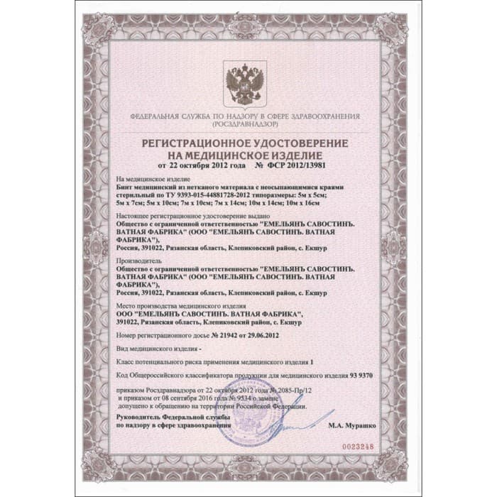 Бинт фиксирующий стерильный, 7×14 из нетканого полотна