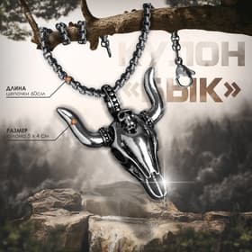 Кулон унисекс «Бык», голова, цвет чернёное серебро, 60 см