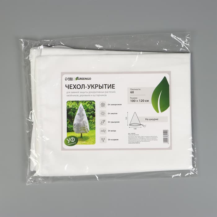 Чехол для растений, конус на завязках, 120×100 см, спанбонд с УФ-стабилизатором, плотность 60 г/м², МИКС, Greengo