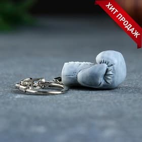 Брелок для ключей на кольце «Перчатка боксерская», 3 см, МИКС