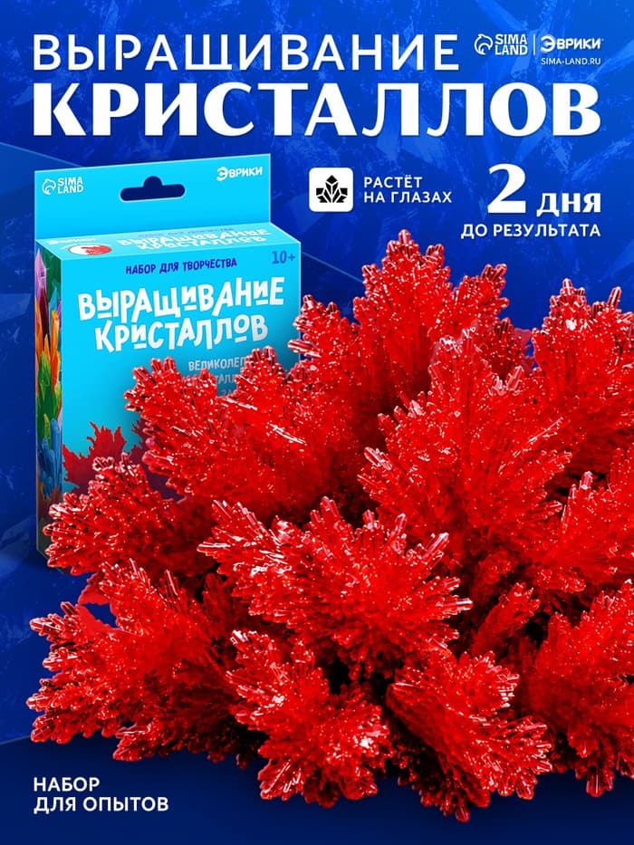 Выращивание кристаллов «Опыты. Лучистый кристалл», цвет красный