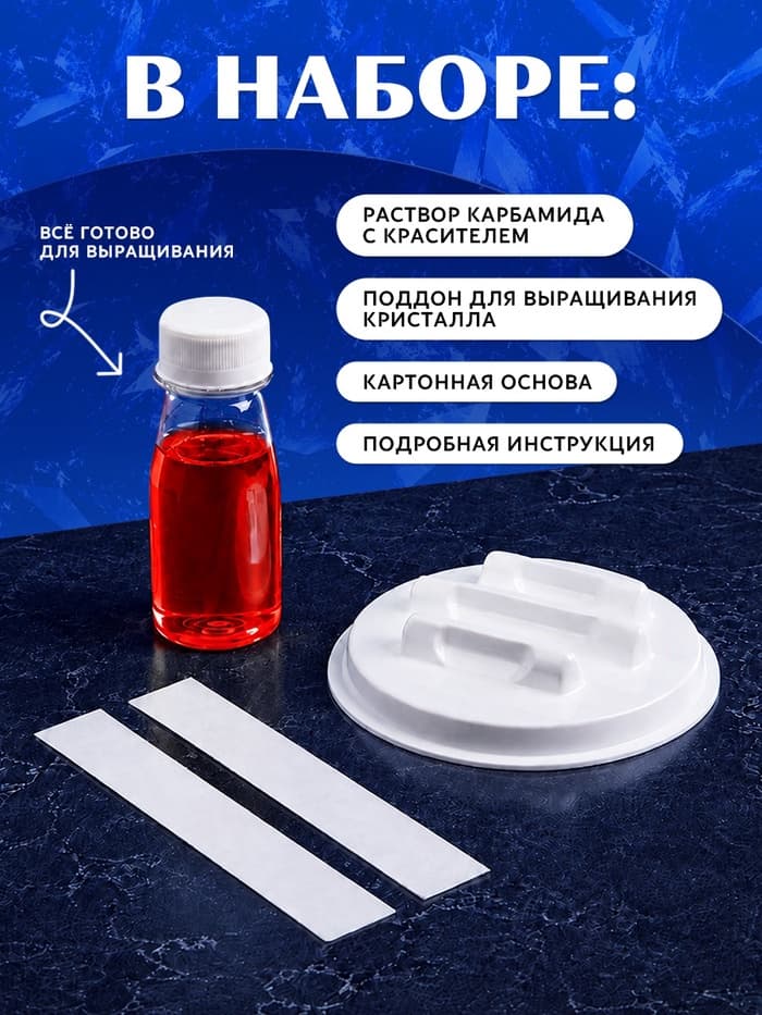 Выращивание кристаллов «Опыты. Лучистый кристалл», цвет красный