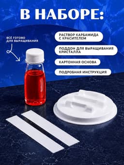 Выращивание кристаллов «Опыты. Лучистый кристалл», цвет красный