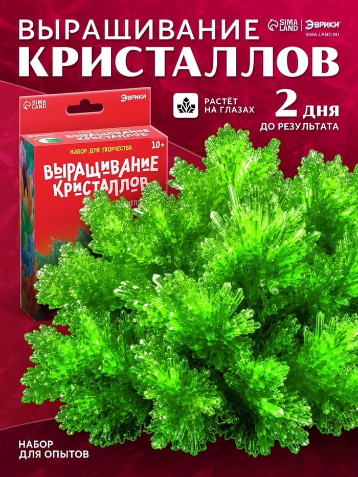 Выращивание кристаллов «Опыты. Лучистый кристалл», цвет зелёный