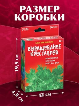 Выращивание кристаллов «Опыты. Лучистый кристалл», цвет зелёный