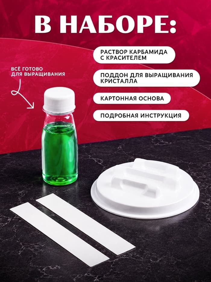Выращивание кристаллов «Опыты. Лучистый кристалл», цвет зелёный