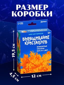 Выращивание кристаллов «Опыты. Лучистые кристаллы», цвет оранжевый
